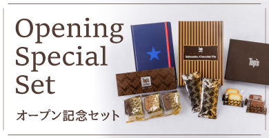 オープン記念セット