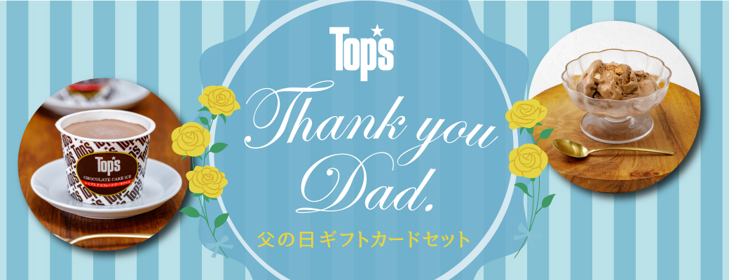 トップス2025父の日