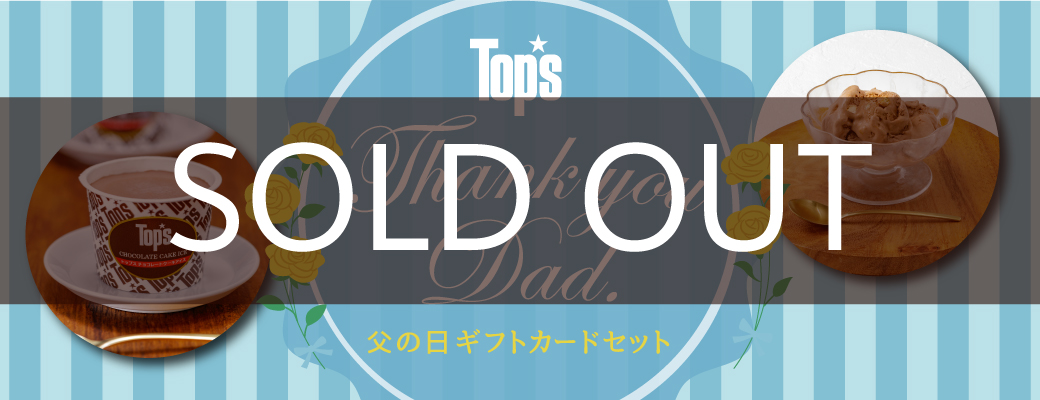 トップス2025父の日