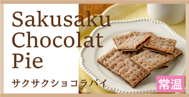 Sakusaku Chocolat Pie
