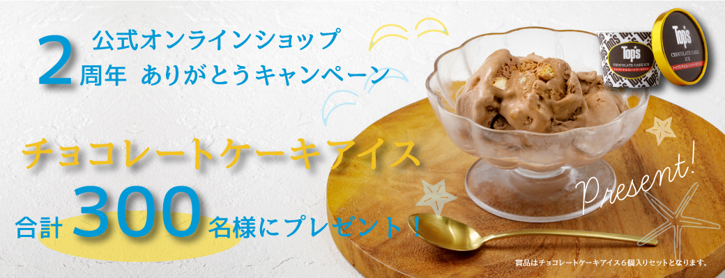 ２周年キャンペーン特設ページへ
