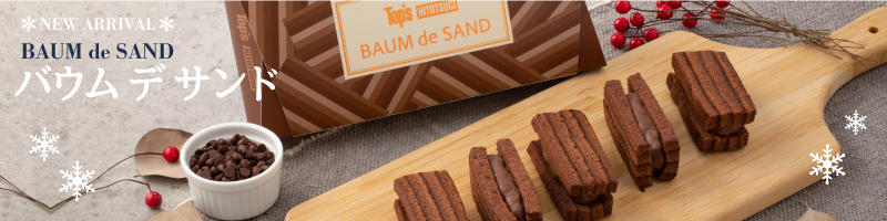 バウムデサンド